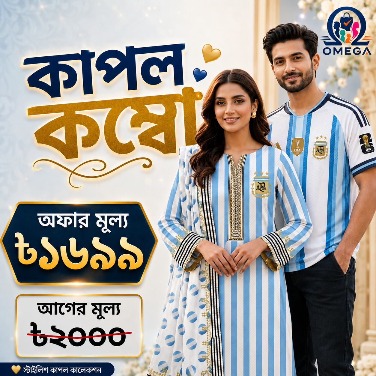 Argentina Super Premium Couple Combo Offer promotional image